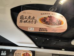 -眉州东坡(华联万柳店)