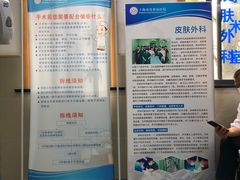 -上海市皮肤病医院(武夷路院区)