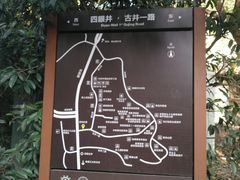 -杭州西湖风景名胜区-满觉陇四眼井