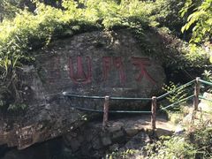 -福建天门山