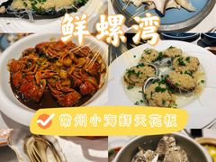 -鲜螺湾(鹏欣丽都店)