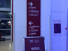 -宝能国际体育演艺中心