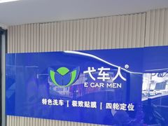 -弋车人洗美·维修·保养(三林店)