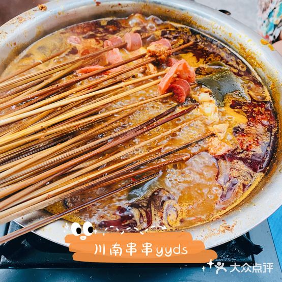 川南原味串串香(红旗桥店)