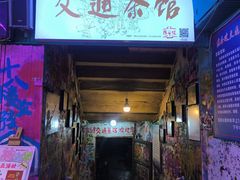 -黄桷坪涂鸦艺术街