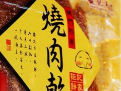 iphone_upload_pic-钜记手信(兴华楼店)