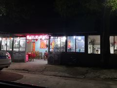 门面-香江农家乐饭店