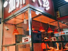 门面-家吉加州八珍(印象城店)