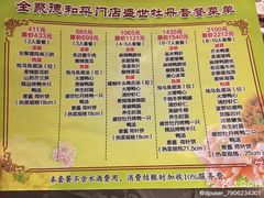 菜单-北京全聚德(和平门店)