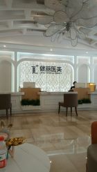 点击看大图 -广州健丽·去眼袋医疗美容机构