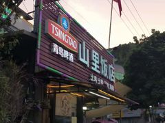 -山里饭店(贵安店)