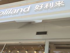 -好利来(回龙观西大街店)