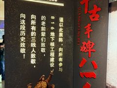 -816工程景区