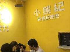 -小熊纪称盘麻辣烫