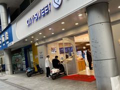 -都市甜心(祥宾店)