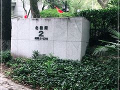 -北极阁公园