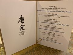 菜单-唐阁(香港朗廷酒店)