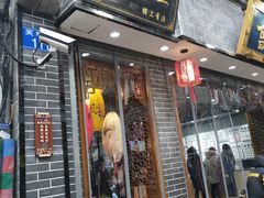 门面-苓记南京鸭血粉丝.皮肚面(县东巷店)