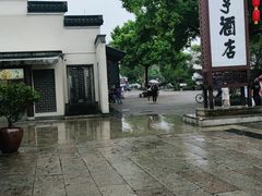 -绍兴鲁迅故里·沈园景区