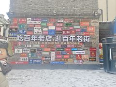 -老鼎丰(靖宇街总店)