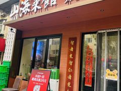 -山海菜馆·海肠捞饭·青岛菜(栈桥店)