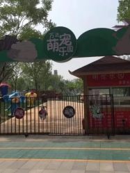 -萌宠亲子动物乐园(槐房万达店)