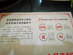 -德羊府老北京羊蝎子火锅