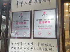 -粤·向群饭店(龙津东路总店)