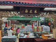 -采芝斋评弹茶馆(观前街店)