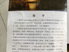 -上海四行仓库抗战纪念馆