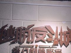 -逃脱反斗城沉浸剧情密室(北京路店)