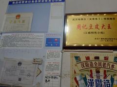 -周记热干面豆皮大王(桃花东街店)