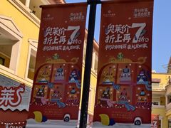 -首创奥特莱斯(西安店)
