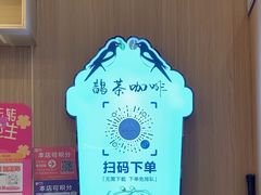 -鹊茶咖啡•新中式(深圳首店)