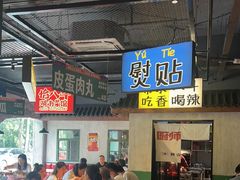 -恰八斗·猛火长沙菜(国贸店)