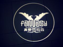 -真爱范特西KTV(交大店)