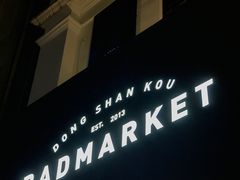-Badmarket(庙前西街店)