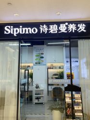 -诗碧曼养发
