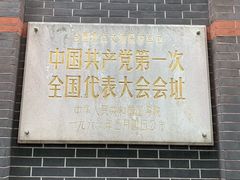 -中共一大纪念馆
