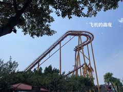 -广州长隆欢乐世界
