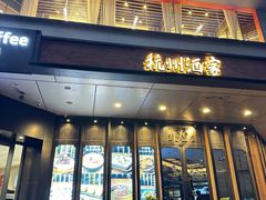 -杭州酒家(庆春路店)