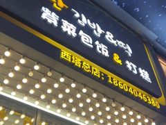 -传闻来紫菜包饭·打糕(西塔韩百店)