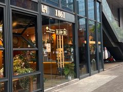 -1861意大利餐厅(文化广场店)