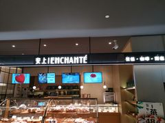 -安上烘焙 ENCHANTE(世纪汇店)