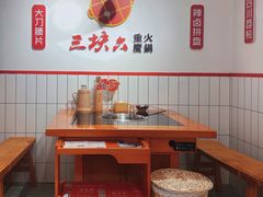 -三块六重庆火锅(万象汇店)