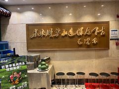 -东来顺饭庄(王府井步行街店)