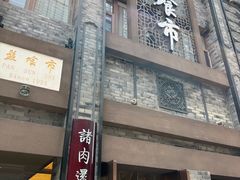-盘飧市(春熙路店)