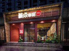 门面-聚点串吧·北京烧烤(赵登禹路店)