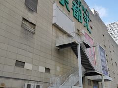 -五缘湾悦都汇购物中心