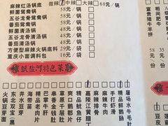 菜单-纸盐河码头火锅(十八梯店)